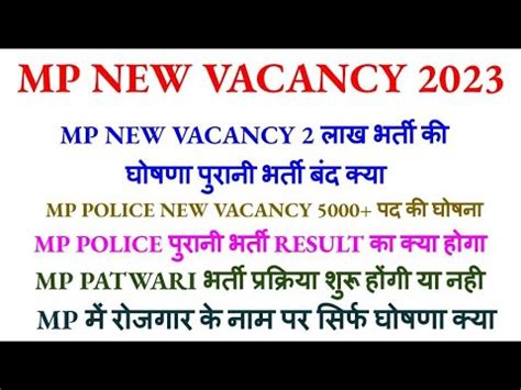 mp police new vacancy 2024