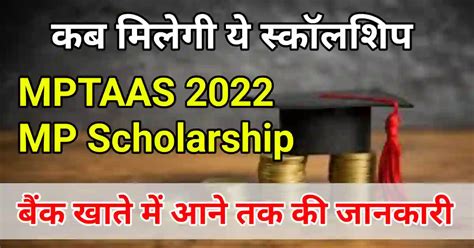 mp scholarship kab aayegi