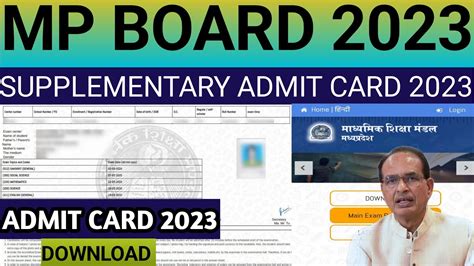 mpbse 12th supplementary admit card 2023