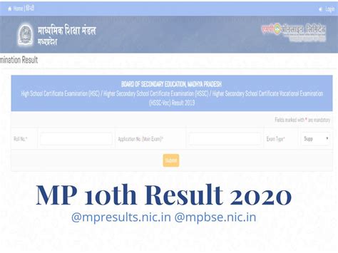 mpbse.nic.in 2020 revaluation result