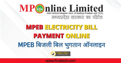 mpeb indore bill payment online