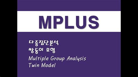 mplus multiple group