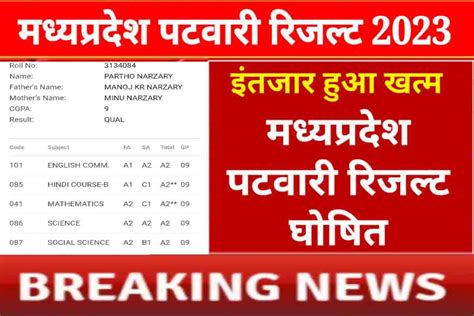 mppeb patwari result 2023 sarkari result