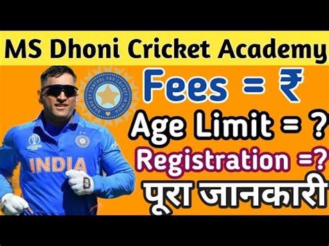 ms dhoni cricket academy fees per month