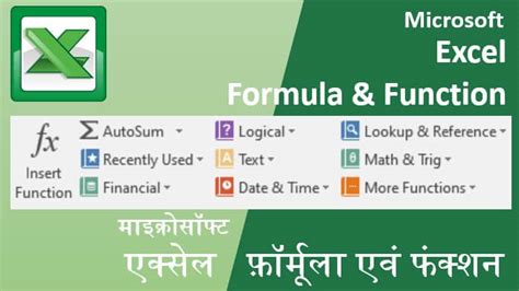 ms excel functions in hindi pdf