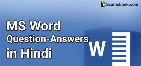 ms word questions and answers in hindi
