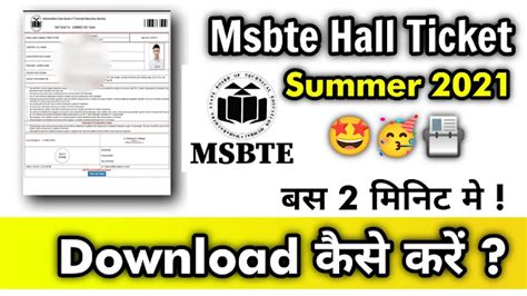 msbte hall ticket 2021