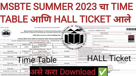 msbte hall ticket 2023 summer