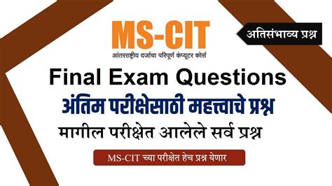 mscit exam questions and answers