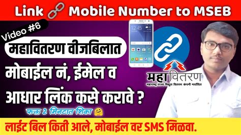 mseb online mobile number change