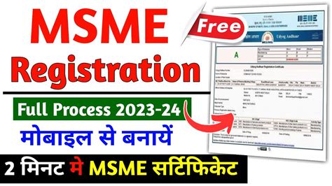 msme registration online free registration