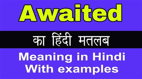 much awaited meaning in hindi