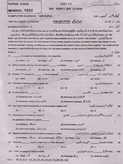 Multan Board Computer Paper 2021
