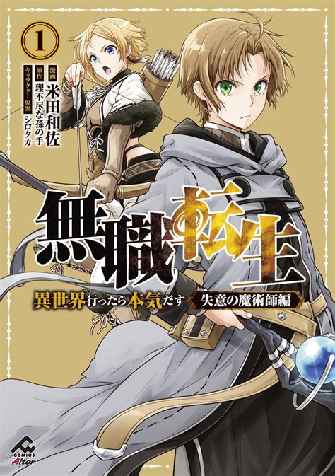 mushoku tensei n.o 1 rifujin na magonote