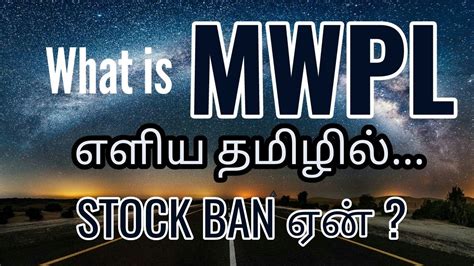 mwpl in stock market