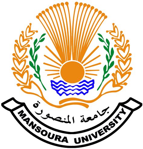 my u جامعة المنصورة