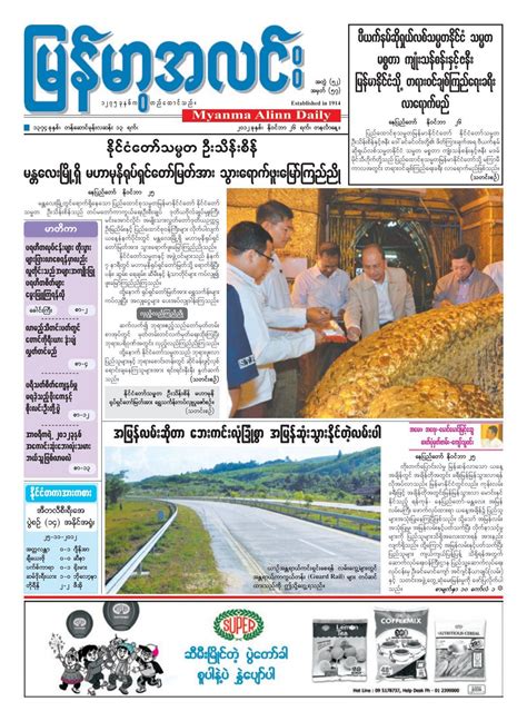 myanmar alin newspaper