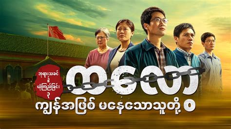 myanmar new movie 2021 full