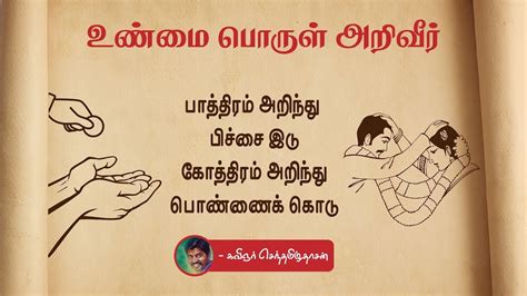 myth meaning in tamil with example