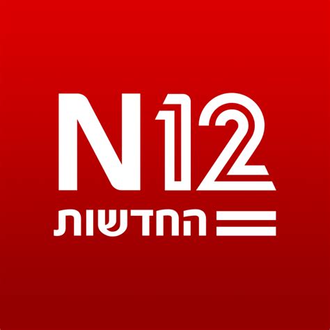 n12 - ערוץ 12 צפייה ישירה לייב