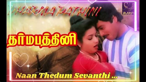 naan thedum sevanthi poovithu tamil lyrics