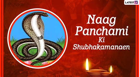 nag panchami ki hardik shubhkamnaye