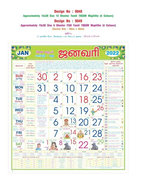 Nalla Neram Today Tamil Calendar 2024