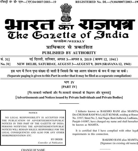 name change in gazette of india online