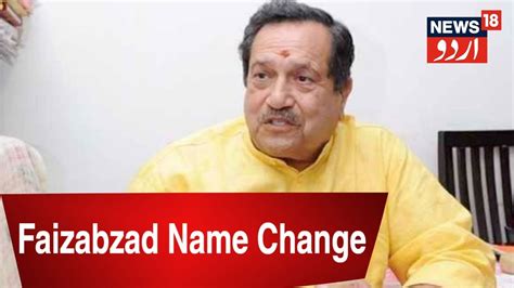 name change of faizabad