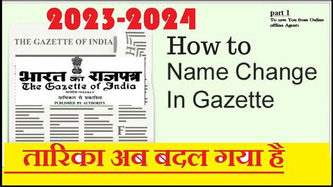 name change process in gazette of india