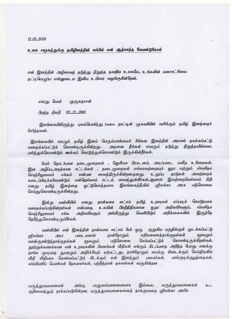Name Correction Letter Format In Tamil