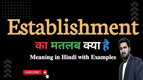 name of establishment meaning in hindi