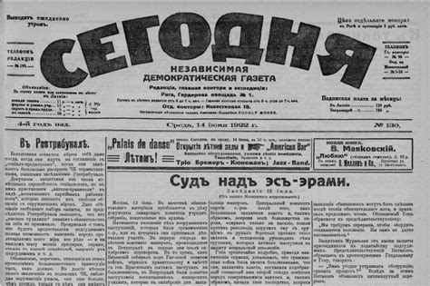 name of russian newspaper