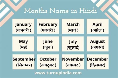 name of the month in hindi