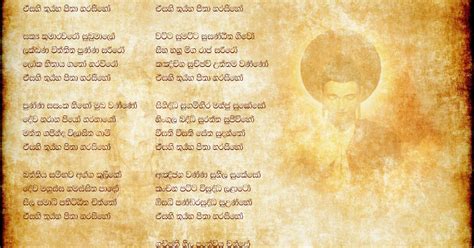 narasiha gatha lyrics in sinhala