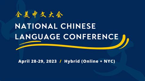 national chinese language conference 2023