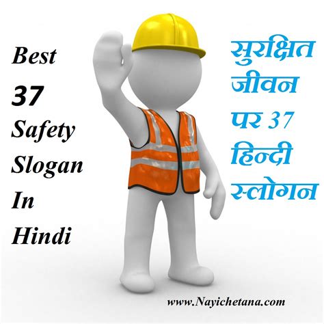 national safety day slogan in hindi