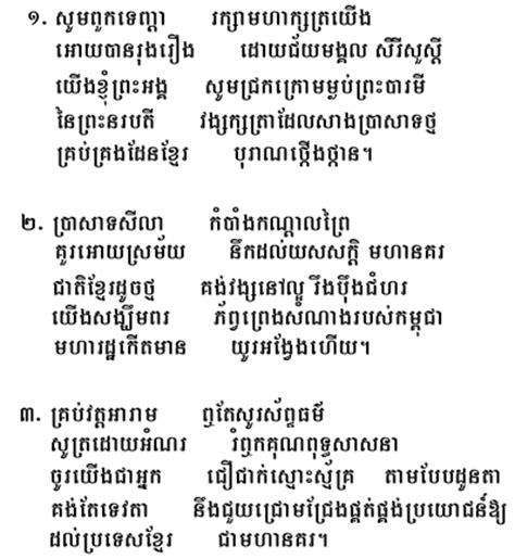 national song of cambodia