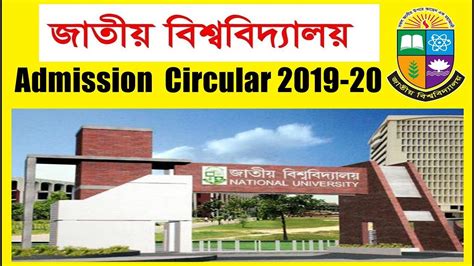 national university admission system