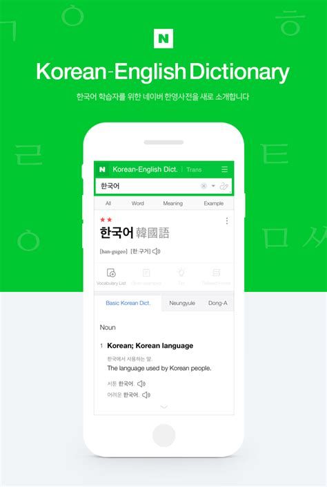 naver dictionary korean spanish