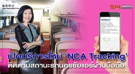 nca tracking