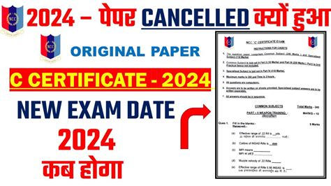 ncc c certificate exam 2024 date