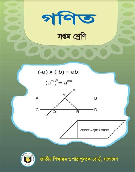 nctb class 7 book pdf