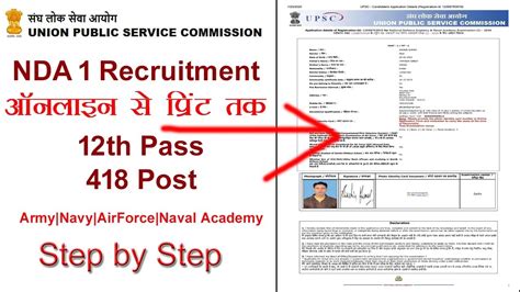 nda upsc application form