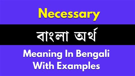 necessarily meaning in bengali