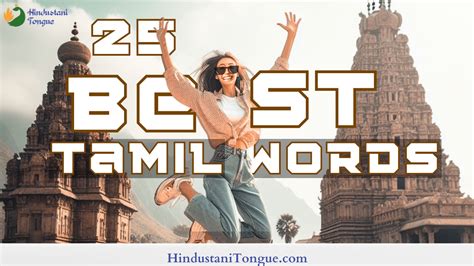necessary meaning in tamil language