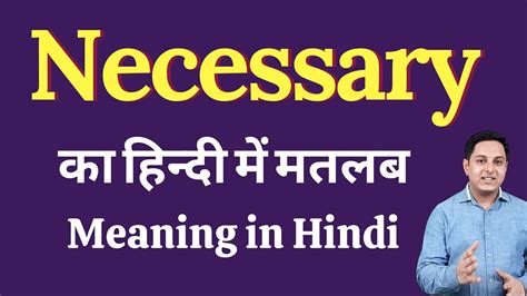 necessary means in hindi