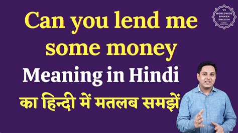 need some money meaning in hindi