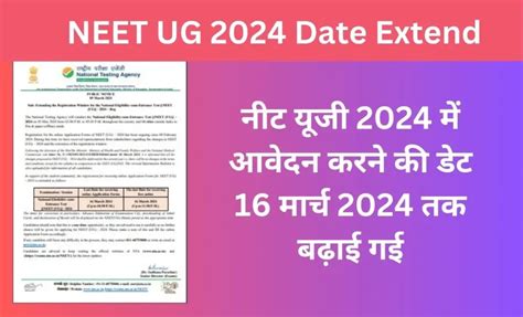 neet 2024 date extension