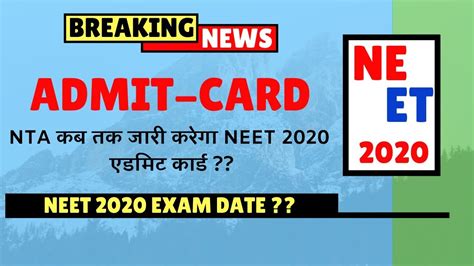 neet admit card 2020 date